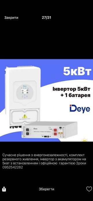 Комплект безперебійного резервного живлення