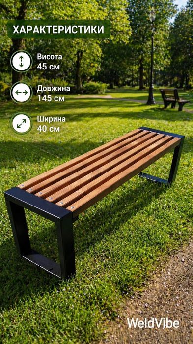 Металева садова лавка в стилі лофт
