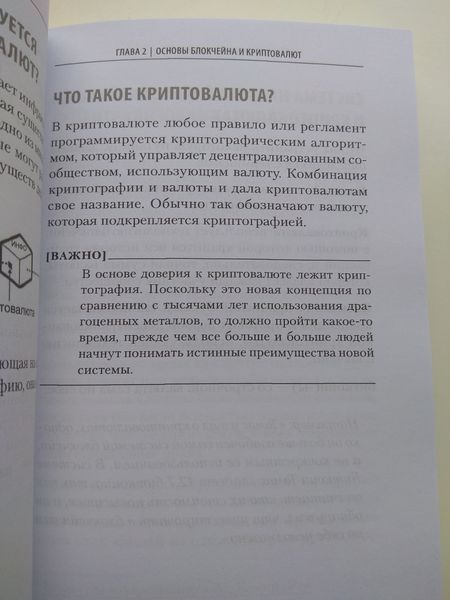 О криптовалюте просто. Биткоин, эфириум, блокчейн Джулиан