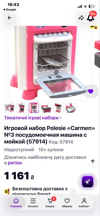 Посудомийна машина іграшкова