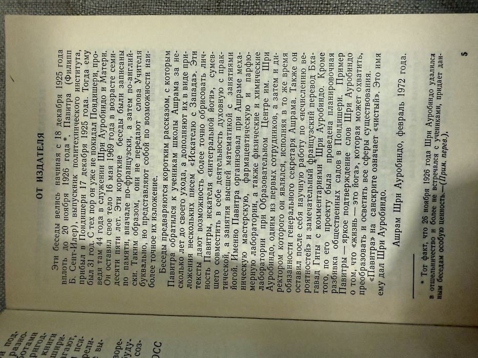 Шри Ауробиндо. Техника медитации в системе интегральной Йоги.