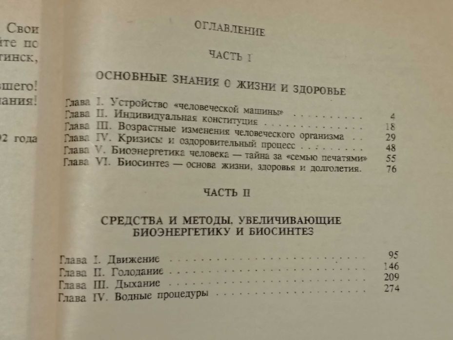 Целительные силы — Г. П. Малахов — нетрадиционная медицина