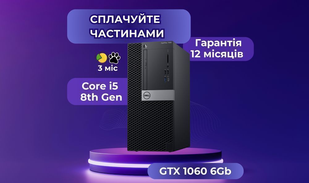 Сімейний ПК i5-8500+GTX1060 6GB+SSD ігровий игровой комп'ютер