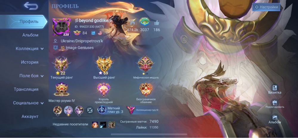 Аккаунт MLBB , 2021