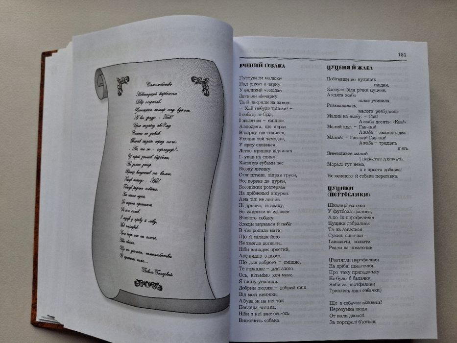 Сміхологія. Цеглина Павло Глазовий