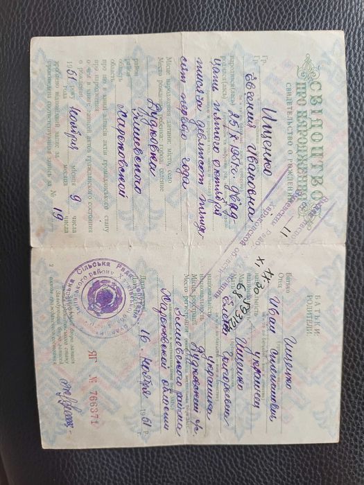 Свідоцтво про народження 1951 Свидетельство о рождении (1)