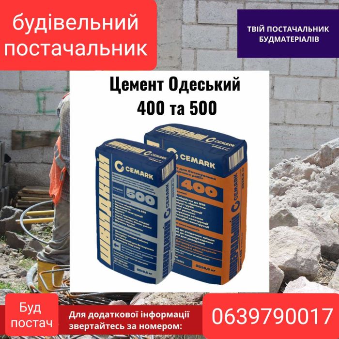 ЦЕМЕНТ  м 500 Газобетон ракушняк арматура виноградный столб#-/