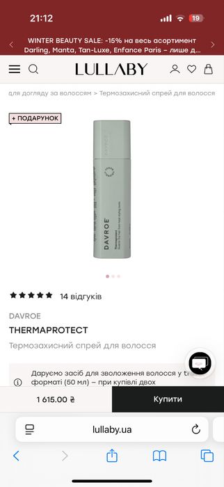 Davroe Thermaprotect 200 мл — термозахист для волосся