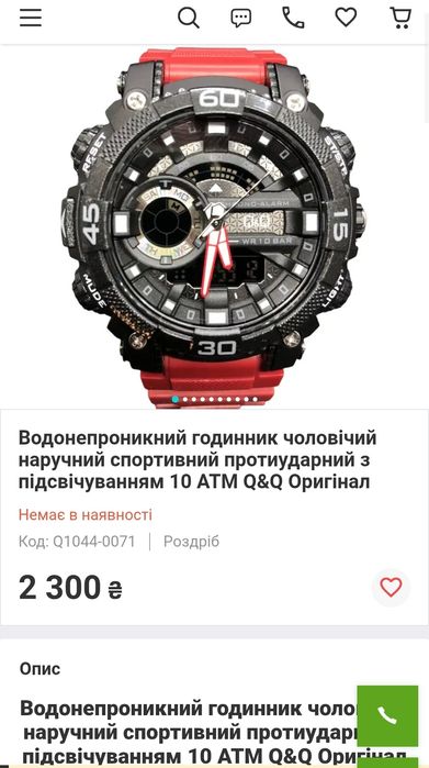 Часы, годинник Q&Q GW87J801Y