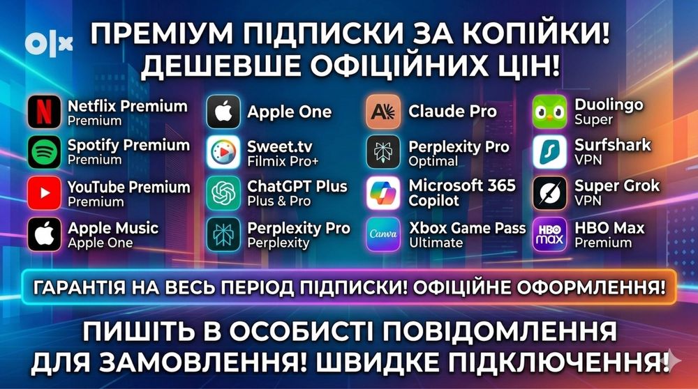 Офіційні Premium підписки: Netflix, YouTube, ChatGPT, Spotify, VPN
