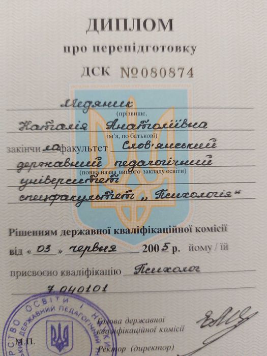 Психотерапевт(очно, онлайн) клінічний психолог,экстренна допомога.