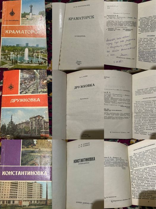 Фотокарты, путеводители городов Донецкой области, Одесса, Крым 1970-80
