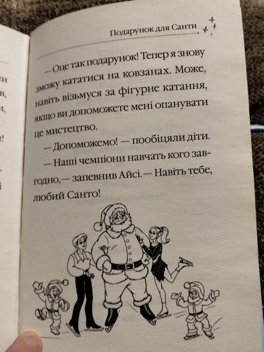 Дитяча книга для дітей від 6 років