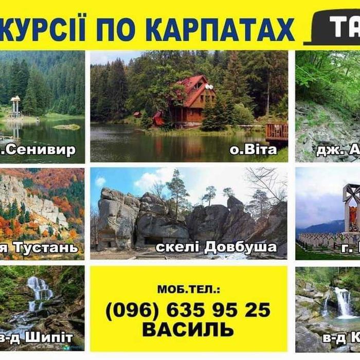 ТАКСІ  Екскурсія  подорожі  карпатими Славсько