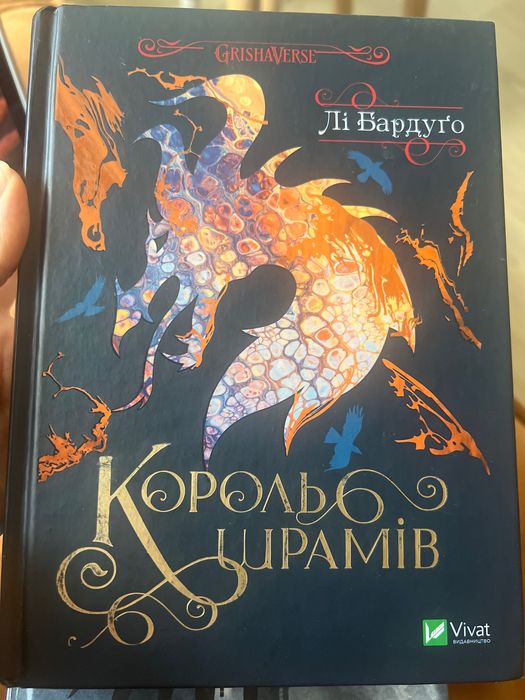 Книга «Король Шрамів»