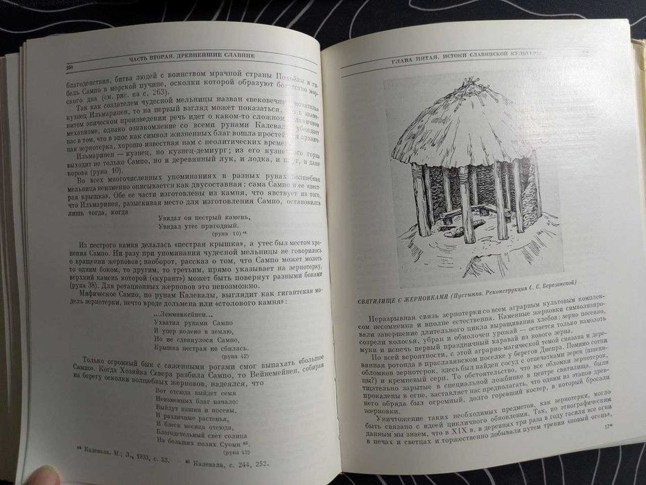 Б А Рыбаков Язычество древних славян Наука 1981 год
