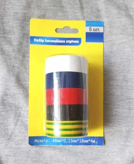 Ізолента. 5 шт. по 4 м.