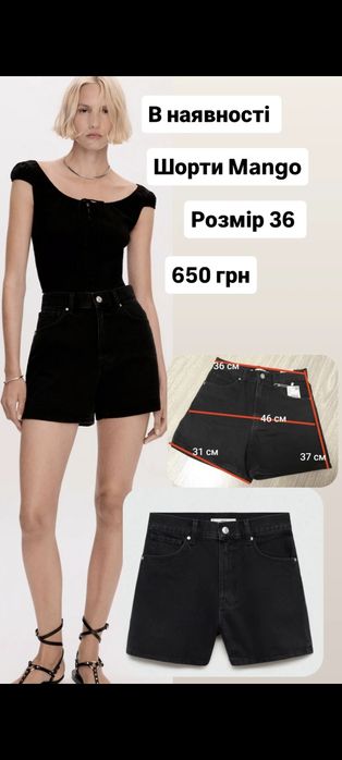 Жіночі шорти, zara,mango 34, 36, 38, 40 розмір