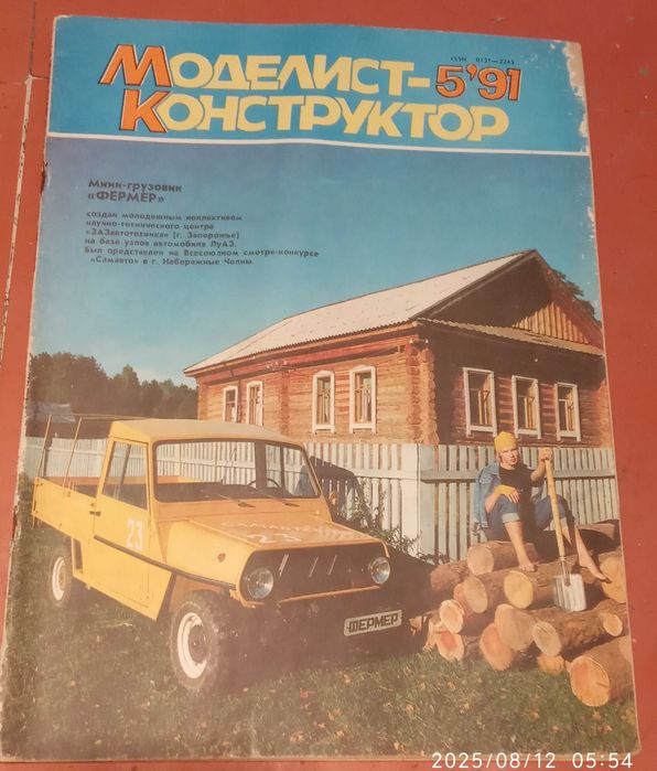Продам журнал "Моделист-конструктор" #5-91
