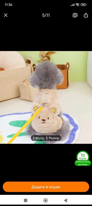 Комбінезон для собаки