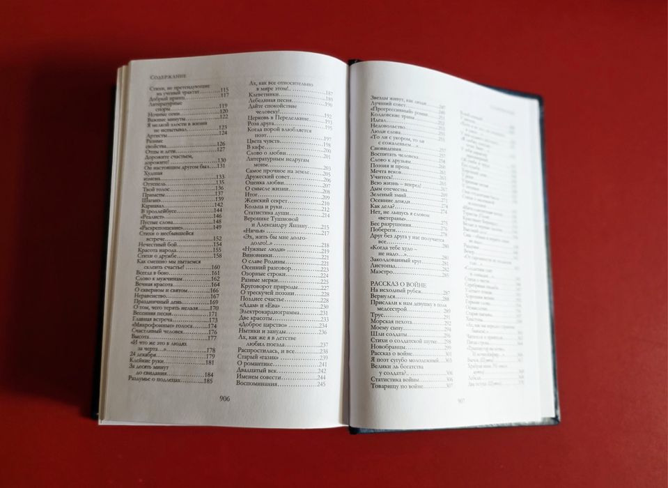 Полное собрание сочинений в одном томе. Эдуард Асадов
Полное собрание