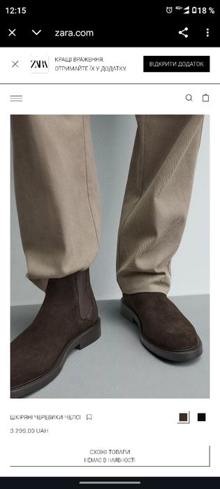 Чоловічі замшеві черевики - Челсі Zara , розмір 44