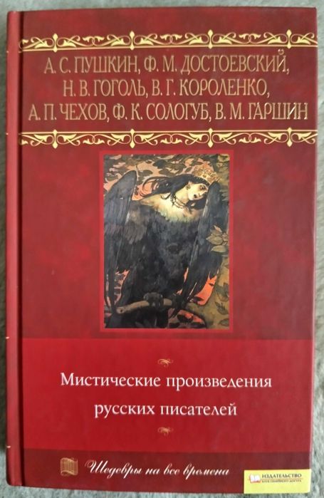 Мистические произведения русских писателей