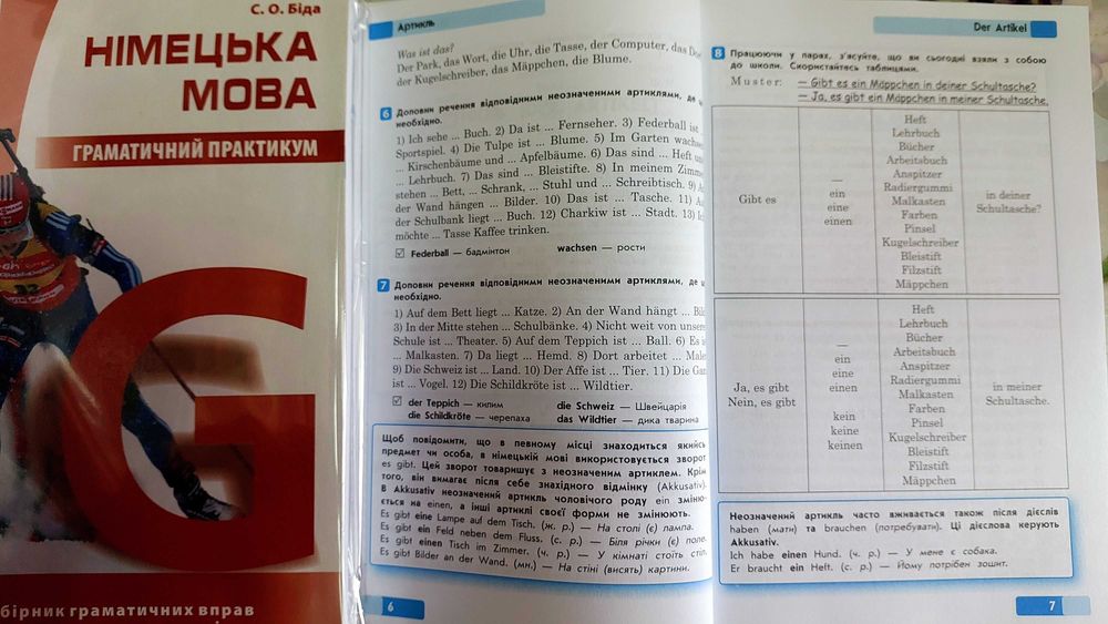 Німецька мова граматичний практикум початковий рівень Біда С. Ранок