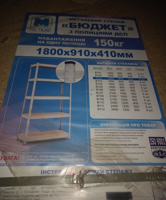 Металлический стеллаж "Бюджет " с полочками ДСП..Самовывоз.