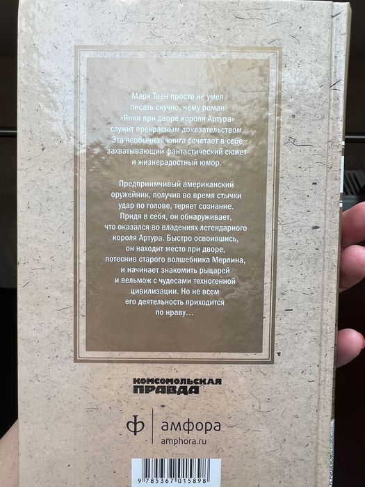 Янки при дворе короля Артура Марк Твен