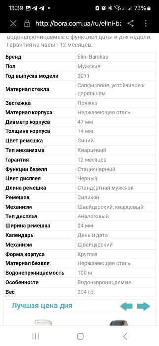 Швейцарский механизм в кварцевых часах"Elini Barokas"