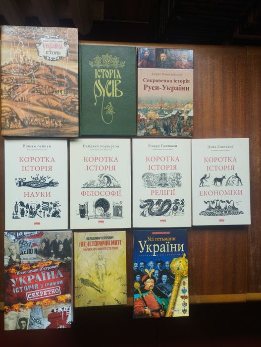Історія України (цікава добірка книг).