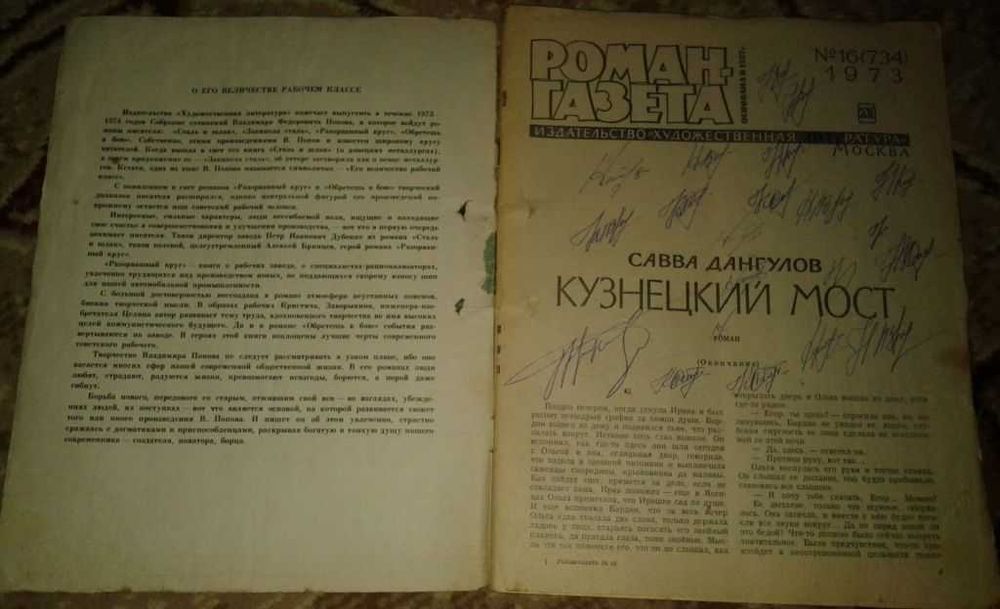 Роман газета 1973 год