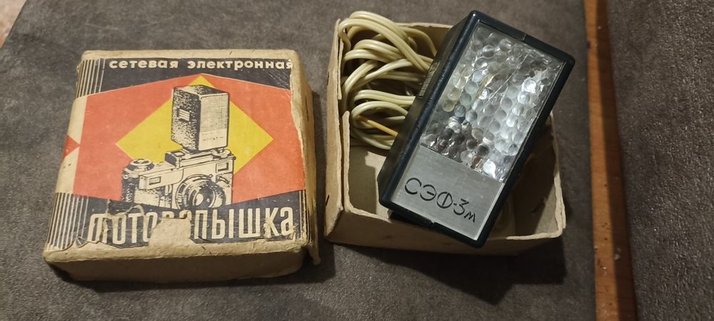 Фотовспышка СЭФ -3м