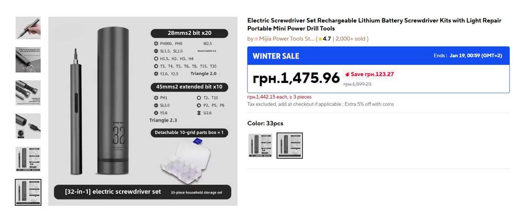 Электрическая отвертка 33 в 1