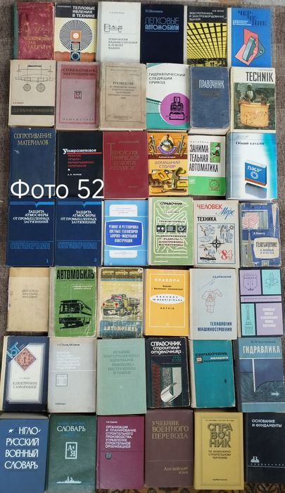 7. Комплект Технічна література, авто, мото, авіація