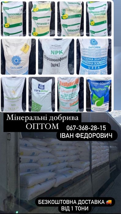 YaraMila ОПТ Селітра Нітроамофоска Карбамід Черкаси Мінеральні добрива