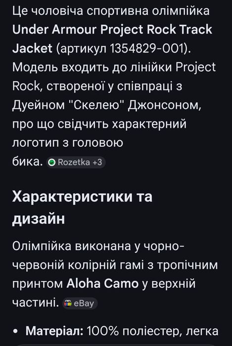 Олімпійка under armour project rock track jacket