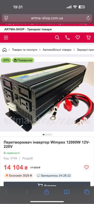 Перетворювач інвертор Wimpex 12000W 12V-220V