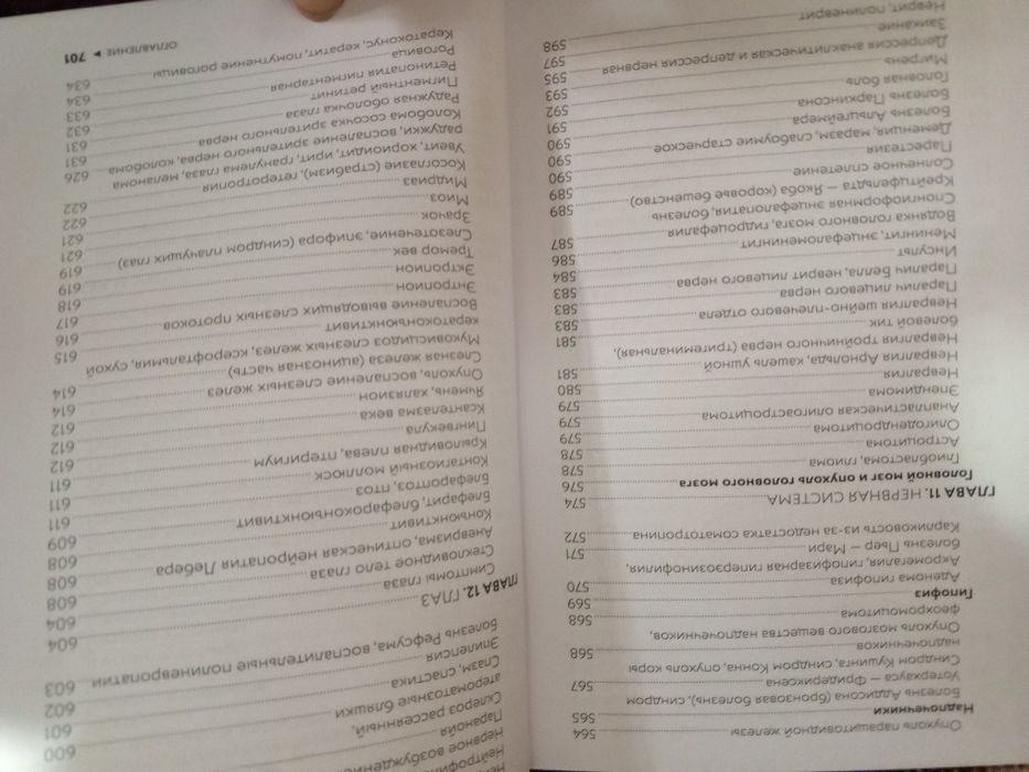 М.Величко Психосоматика по новой германской медицине