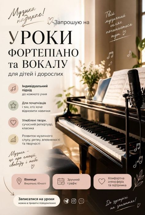 Запрошуємо на уроки фортепіно та вокалу