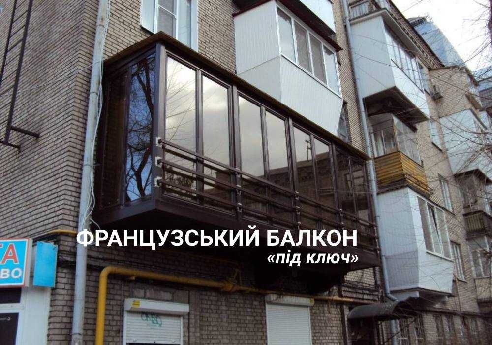 Лоджия НА ЗАМОВЛЕННЯ у Горішніх Плавнях! Французький балкон. СКЛІННЯ