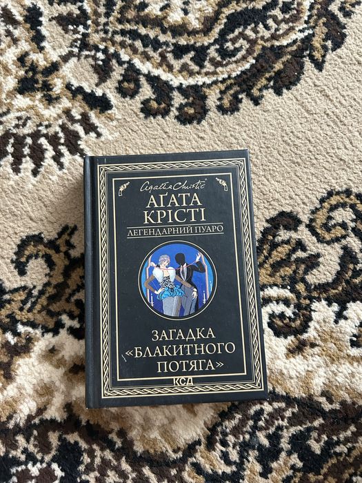 книга агата крісті