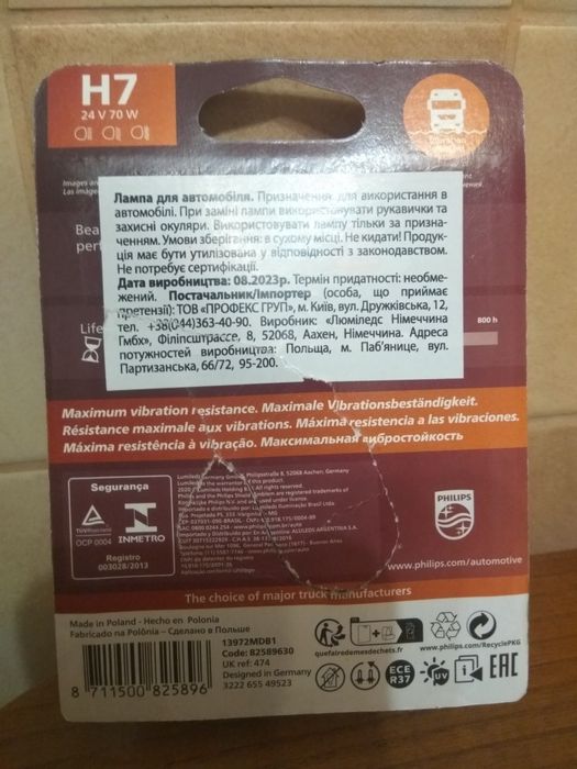 Лампа галогенова H7 Philips +130% 24v