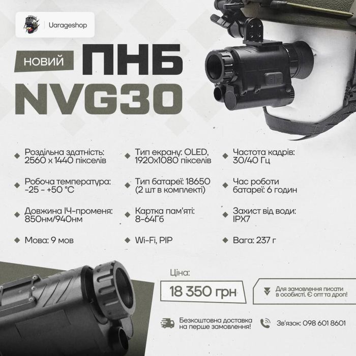 Пнб nvg30 нова партія! Кількість обмежена!