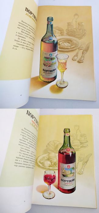 КОНЬЯК ВИНО СССР Рекламный винный каталог украинских вин коньяков