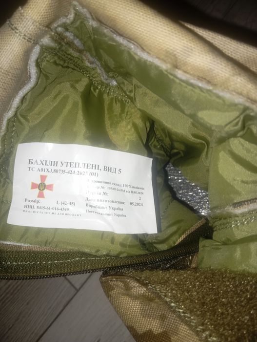 СРОЧНО Продам утеплённые Бахилы ЗСУ