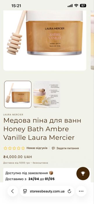 Новая медовая пена для ванны Laura Mercier Honey Bath Ambre Vanille 340ml