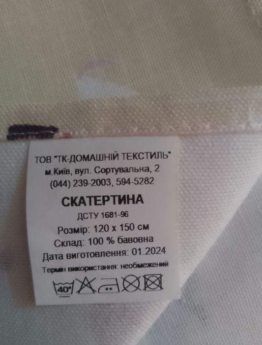 Продам скатерть новую