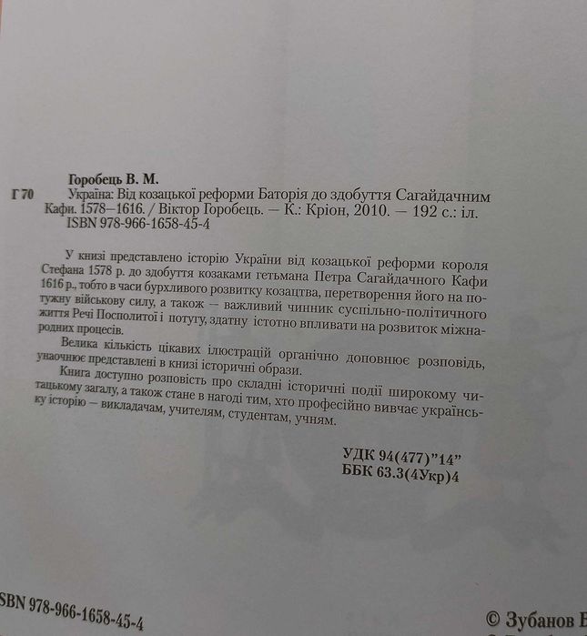 Україна: Від козацької реформи Баторія до здобуття Сагайдачним Кафи